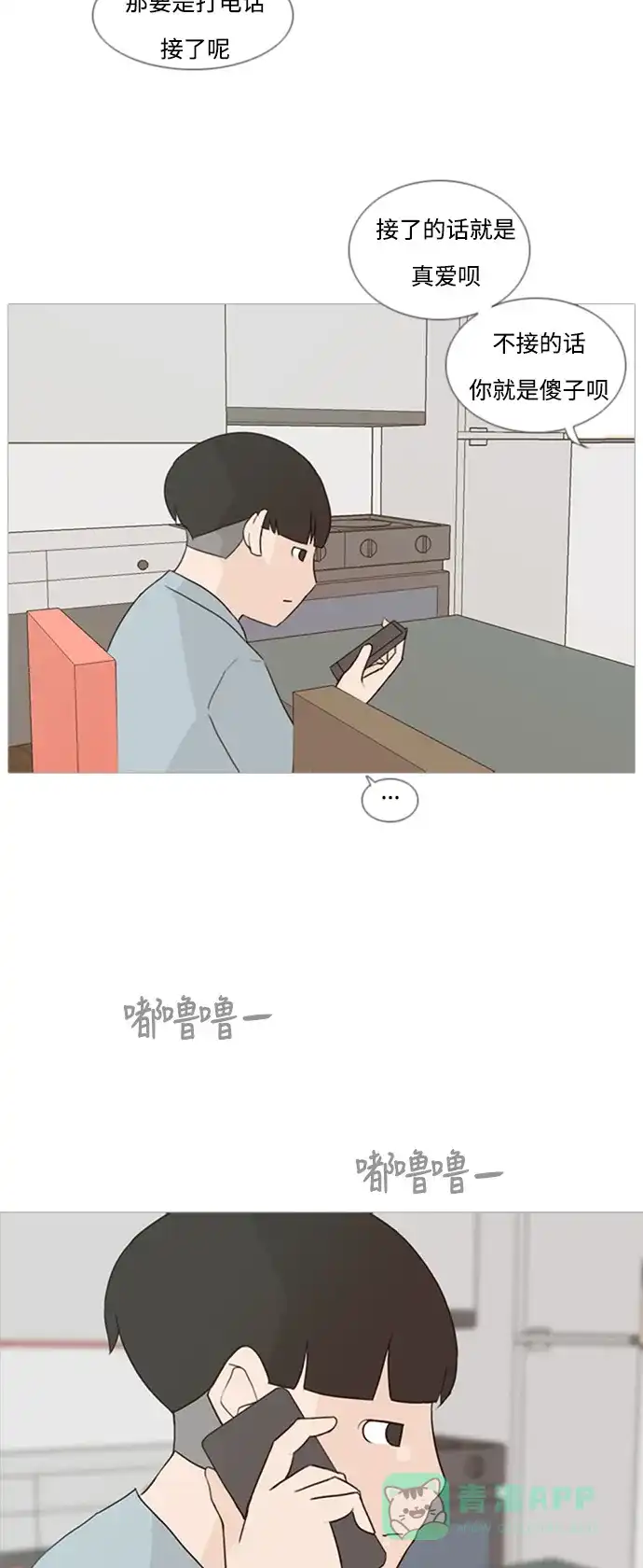 《嫩男嫩女》[第75话] 是我变了还是我们变了（第六感） 第5页