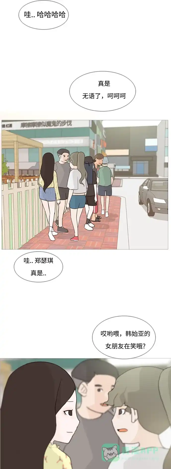 《嫩男嫩女》[第75话] 是我变了还是我们变了（第六感） 第22页