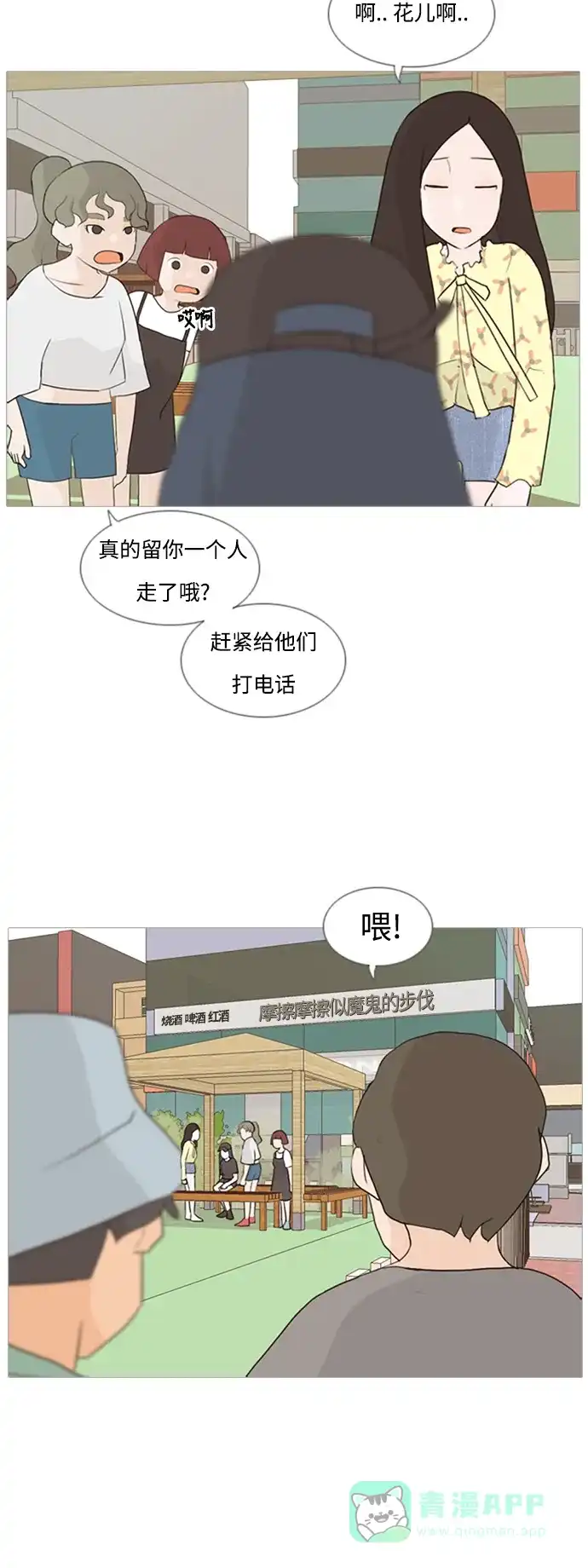 《嫩男嫩女》[第75话] 是我变了还是我们变了（第六感） 第10页