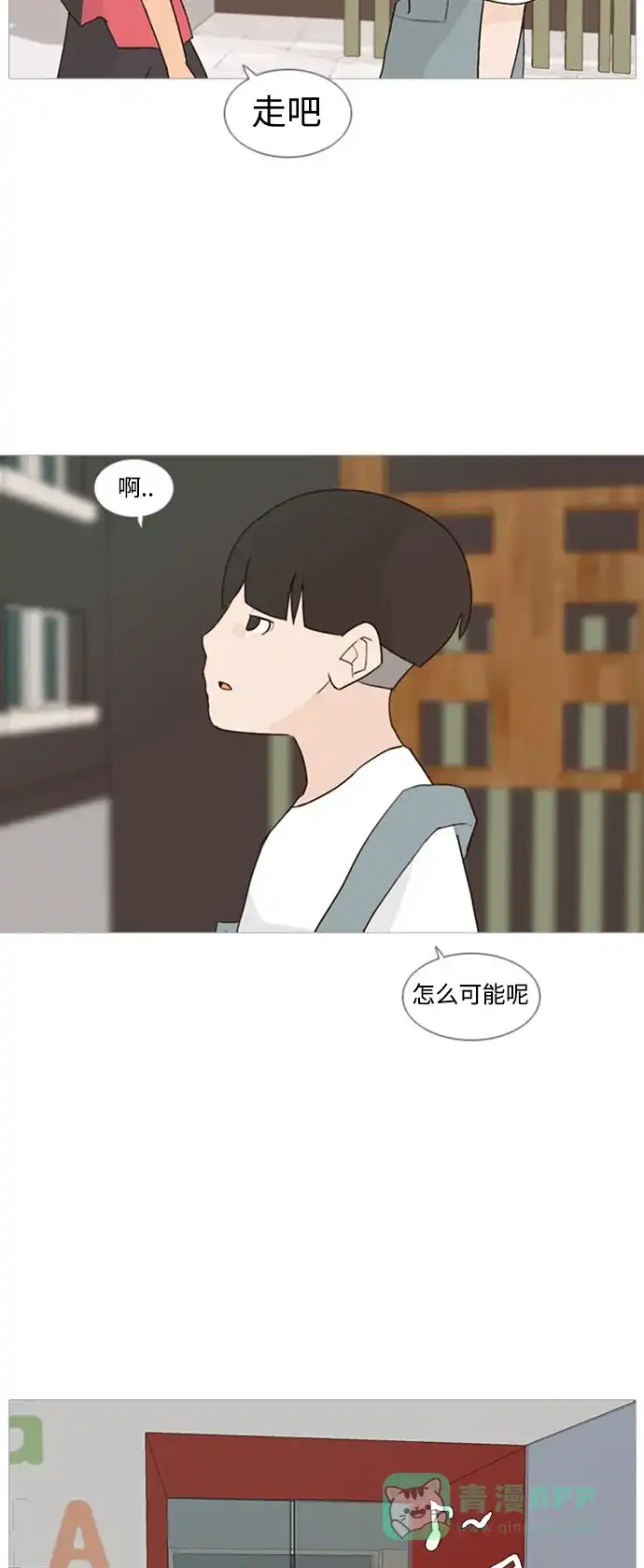 《嫩男嫩女》[第75话] 是我变了还是我们变了（第六感） 第28页
