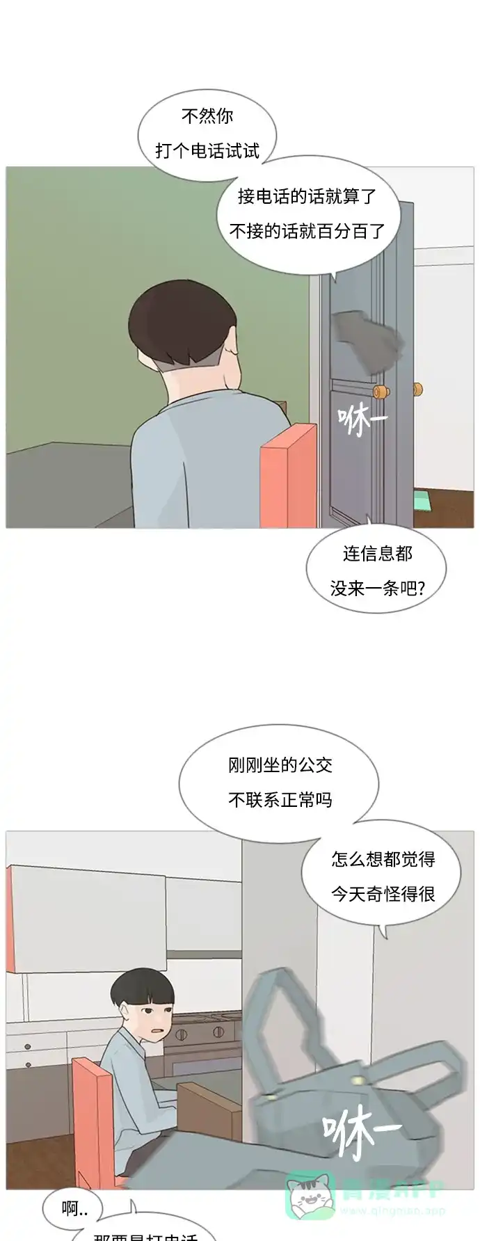 《嫩男嫩女》[第75话] 是我变了还是我们变了（第六感） 第4页