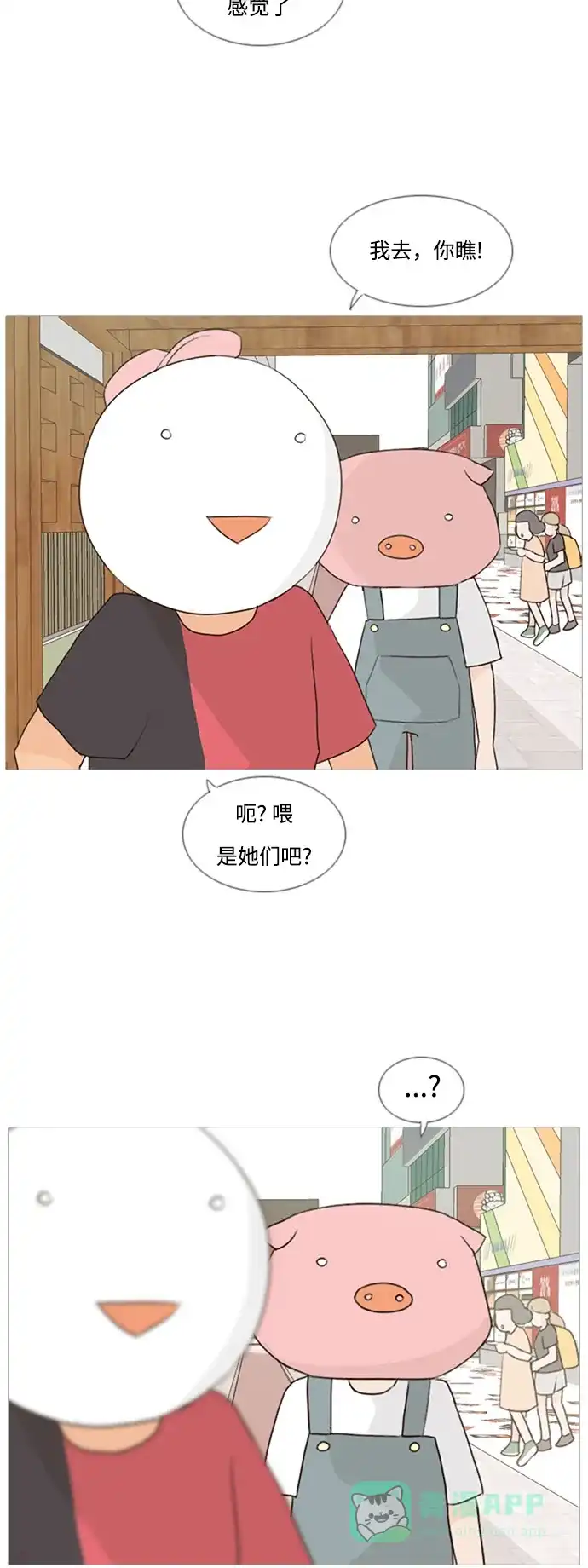 《嫩男嫩女》[第75话] 是我变了还是我们变了（第六感） 第21页