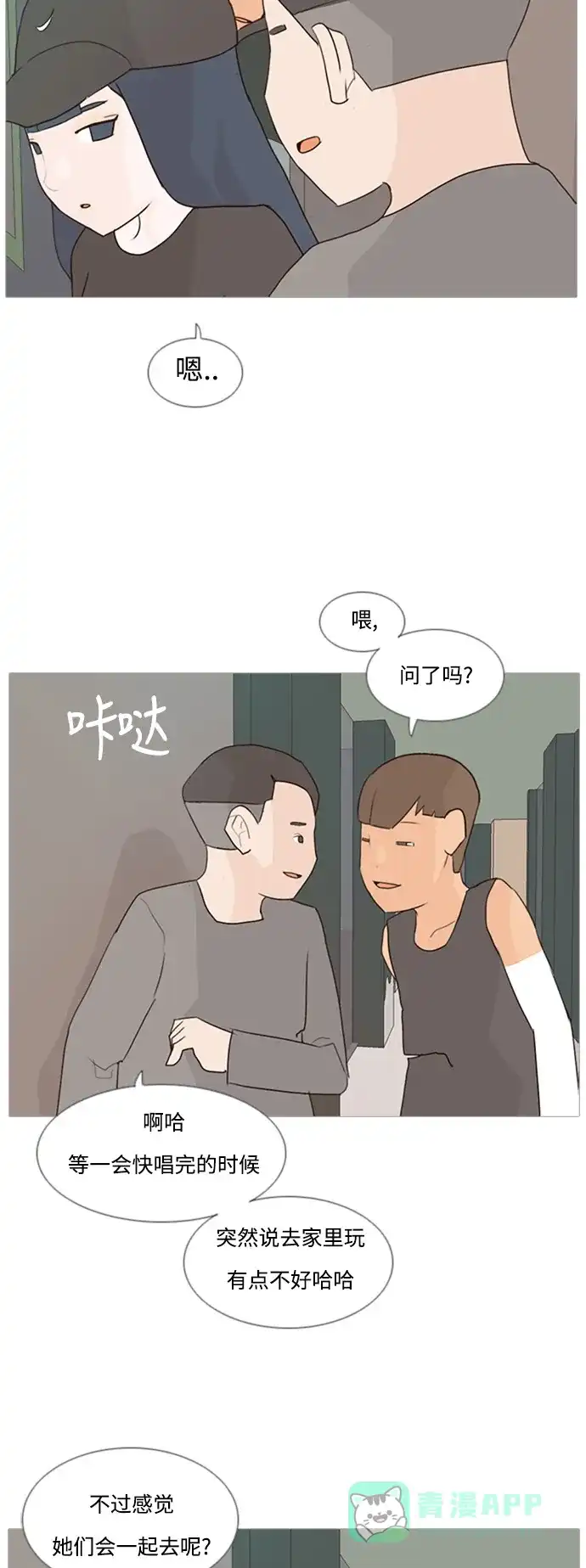 《嫩男嫩女》[第75话] 是我变了还是我们变了（第六感） 第30页