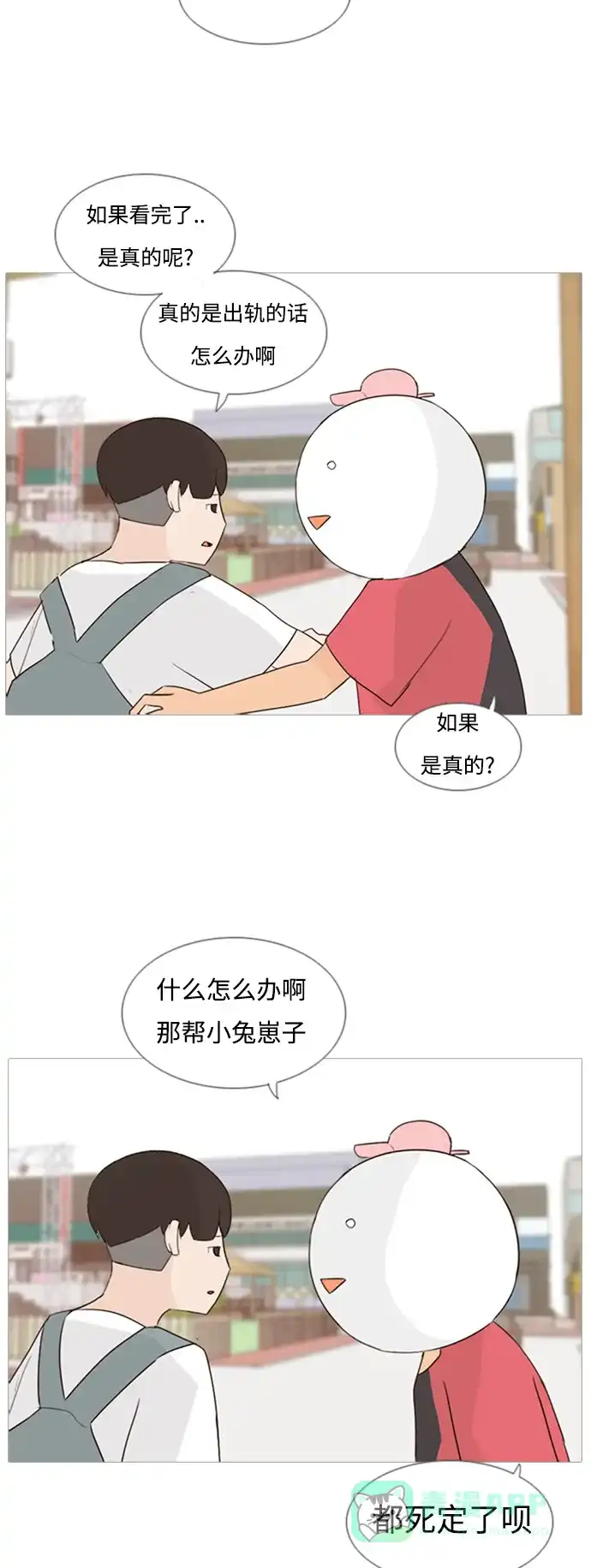 《嫩男嫩女》[第75话] 是我变了还是我们变了（第六感） 第26页