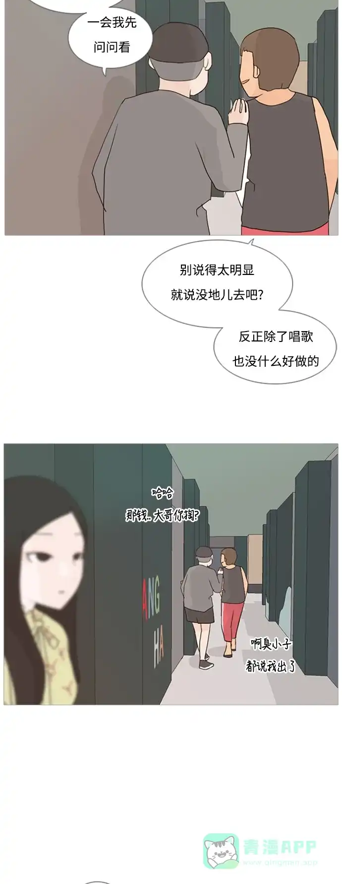 《嫩男嫩女》[第75话] 是我变了还是我们变了（第六感） 第31页