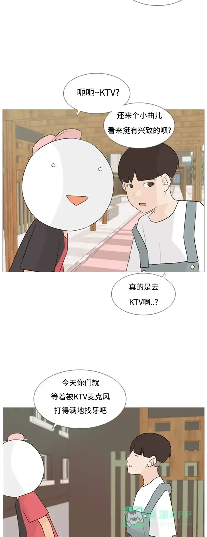 《嫩男嫩女》[第75话] 是我变了还是我们变了（第六感） 第27页