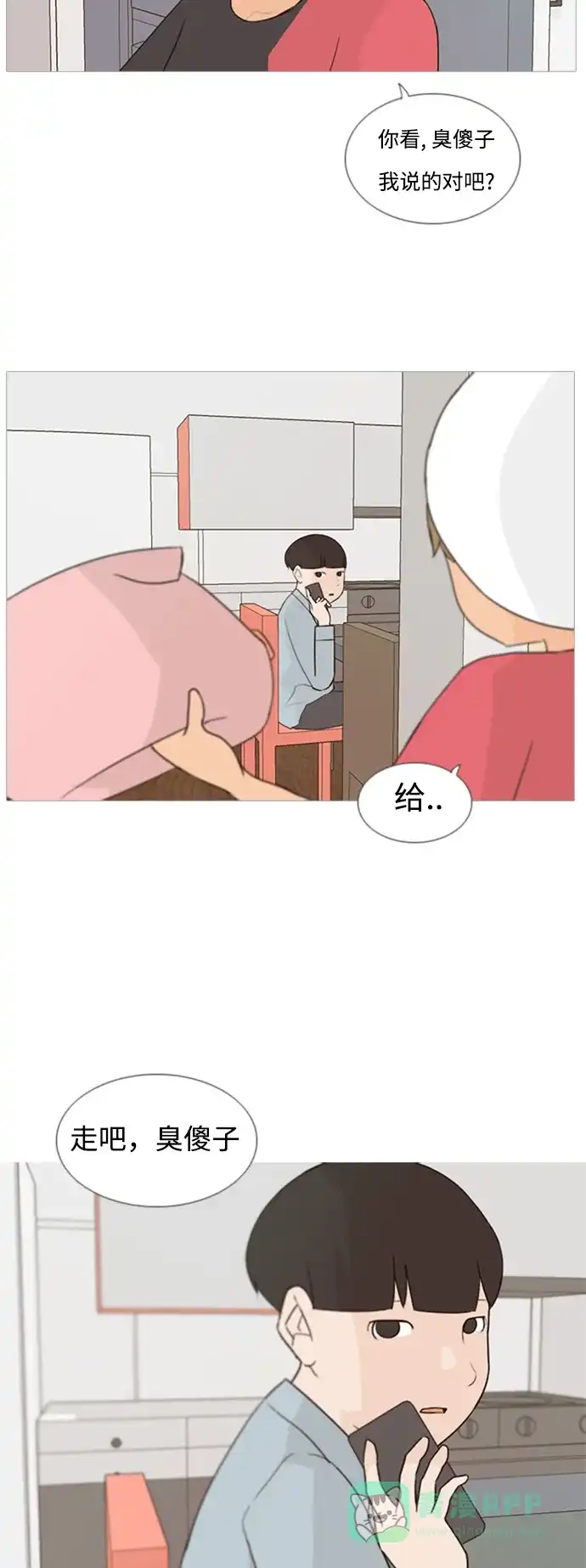 《嫩男嫩女》[第75话] 是我变了还是我们变了（第六感） 第7页