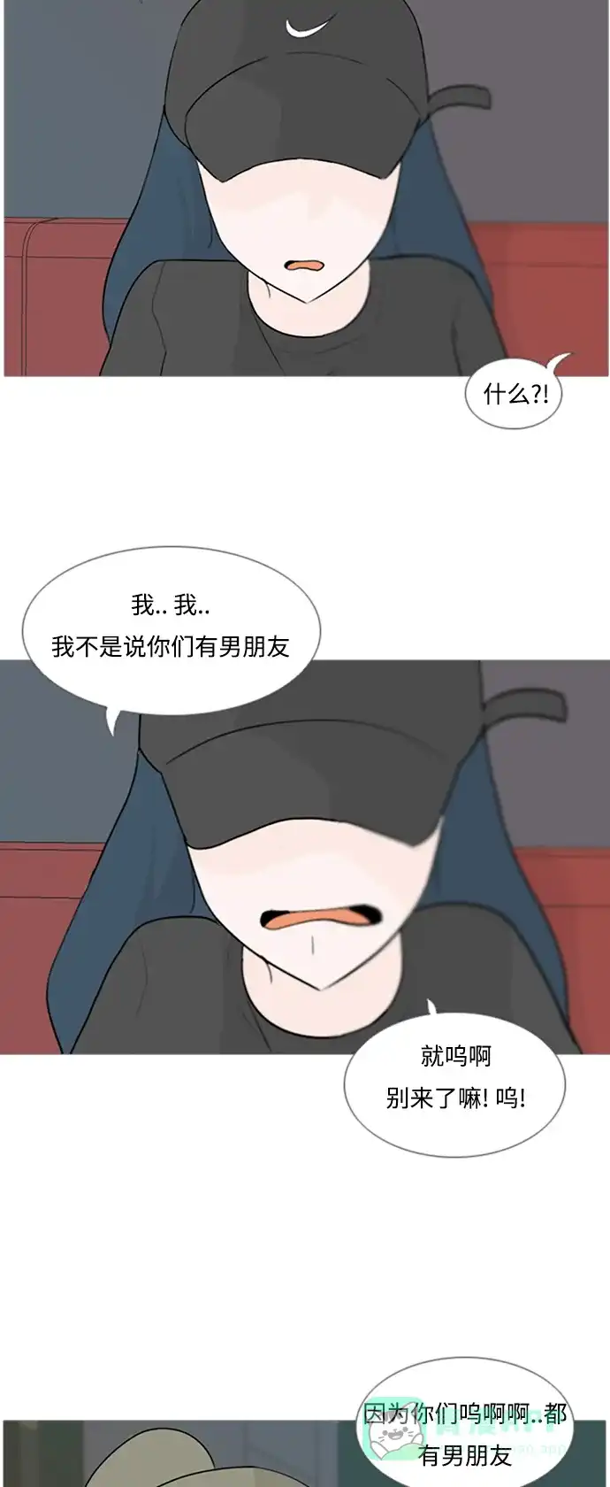 《嫩男嫩女》[第76话] 是我变了还是我们变了（是朋友啊） 第28页
