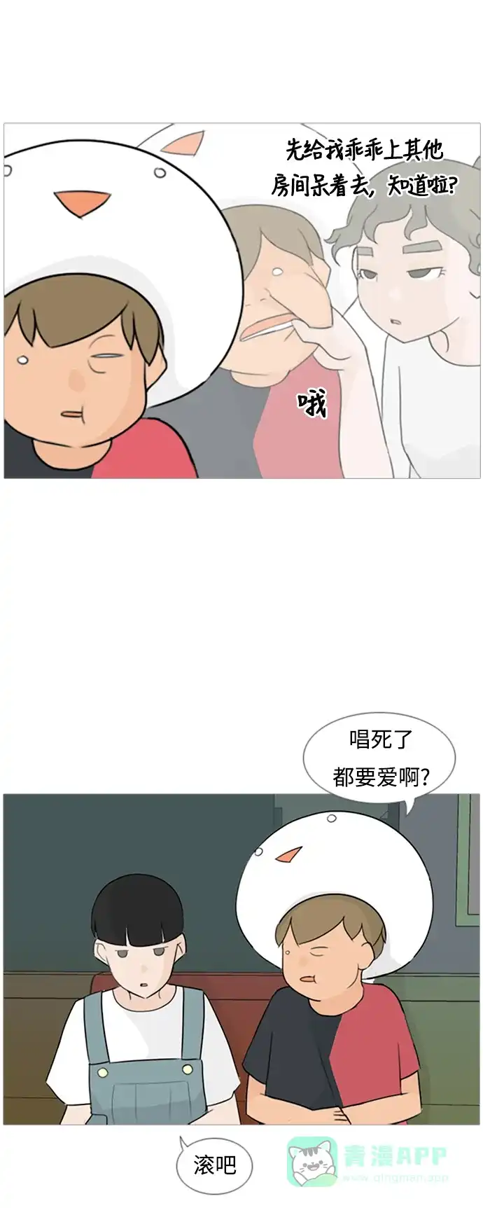 《嫩男嫩女》[第76话] 是我变了还是我们变了（是朋友啊） 第23页