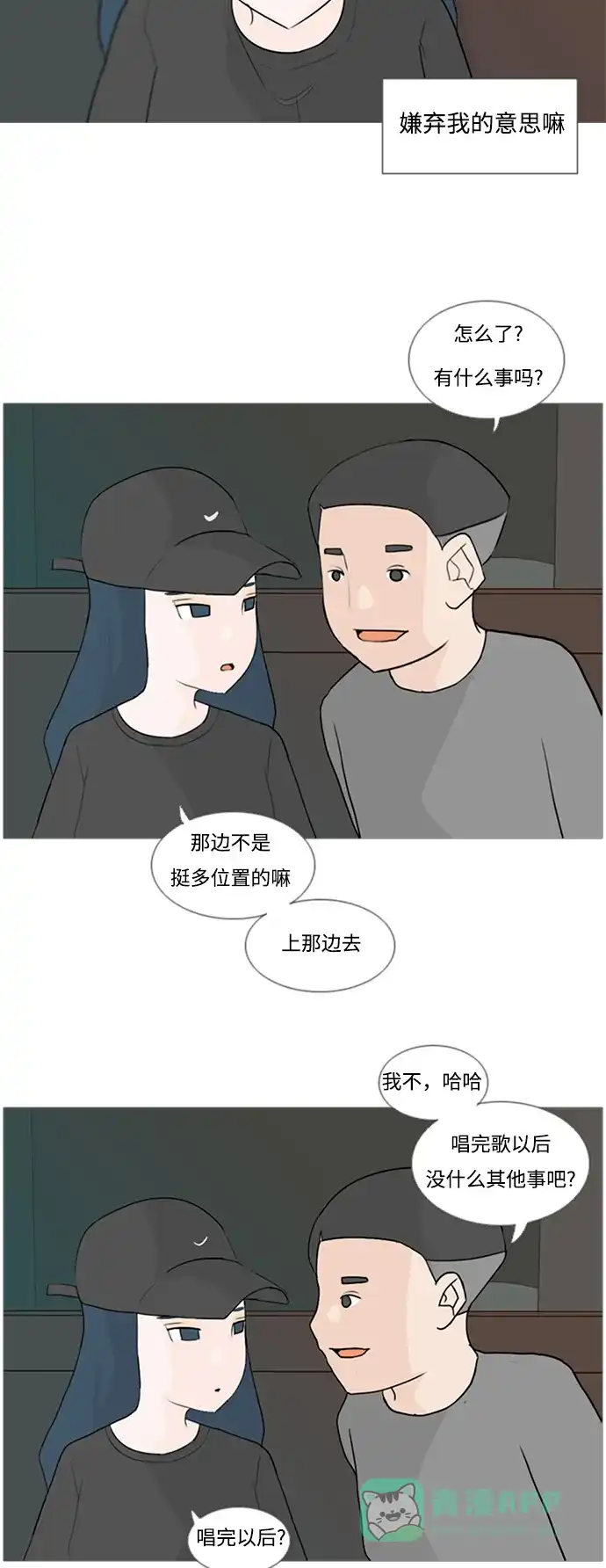 《嫩男嫩女》[第76话] 是我变了还是我们变了（是朋友啊） 第4页