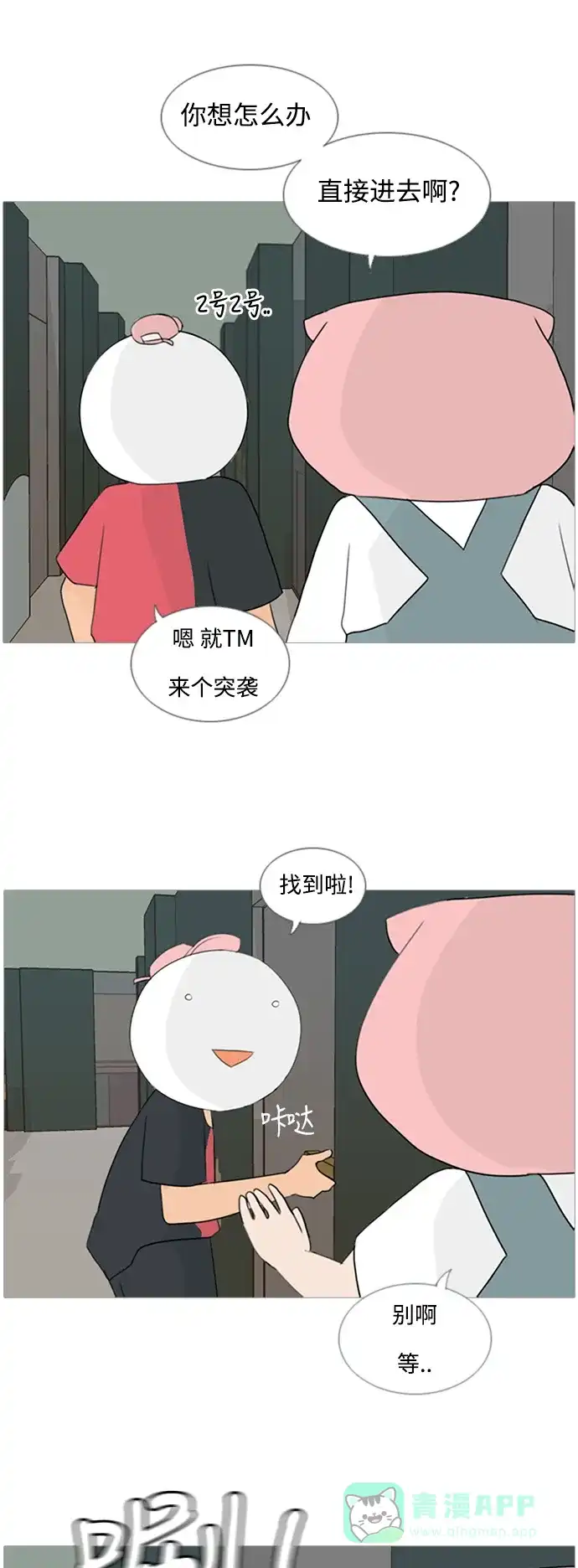 《嫩男嫩女》[第76话] 是我变了还是我们变了（是朋友啊） 第13页