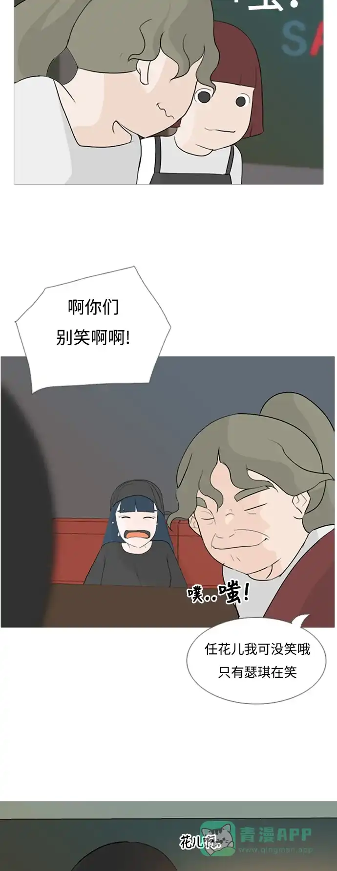 《嫩男嫩女》[第76话] 是我变了还是我们变了（是朋友啊） 第31页