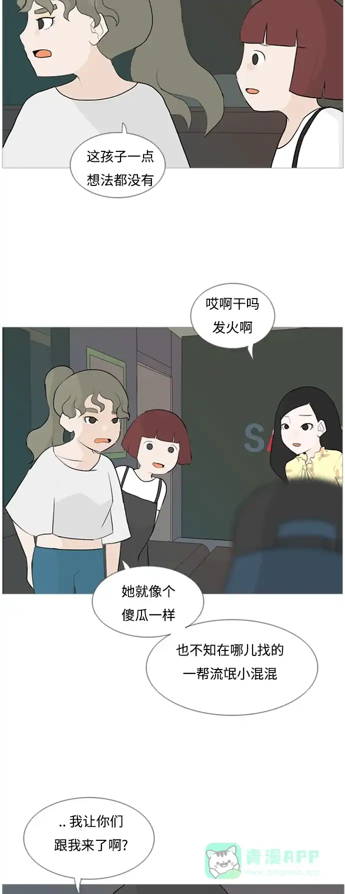 《嫩男嫩女》[第76话] 是我变了还是我们变了（是朋友啊） 第27页