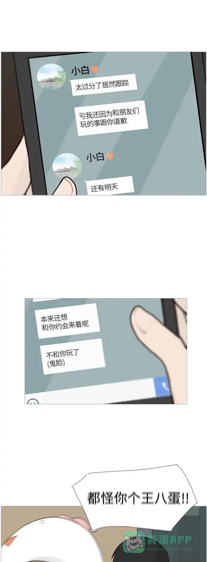 《嫩男嫩女》[第76话] 是我变了还是我们变了（是朋友啊） 第25页