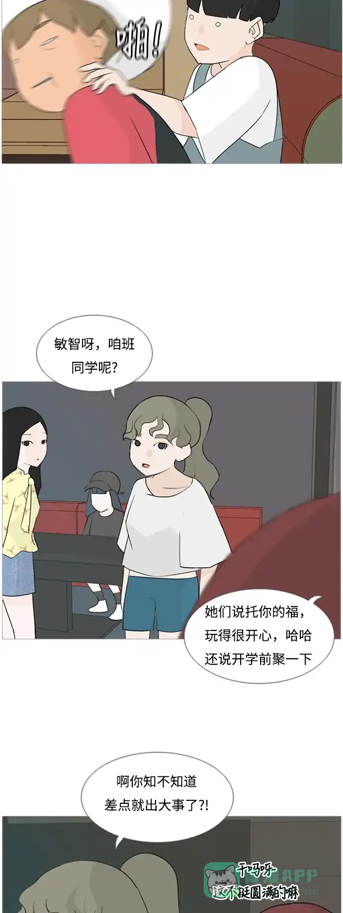《嫩男嫩女》[第76话] 是我变了还是我们变了（是朋友啊） 第26页