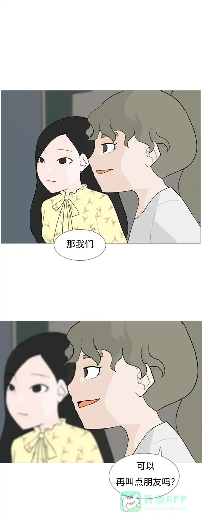 《嫩男嫩女》[第76话] 是我变了还是我们变了（是朋友啊） 第8页
