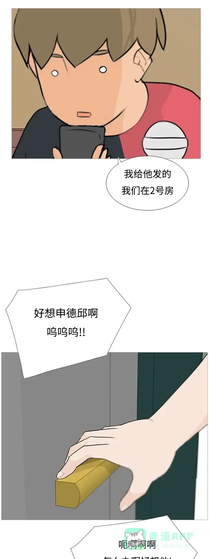 《嫩男嫩女》[第76话] 是我变了还是我们变了（是朋友啊） 第33页