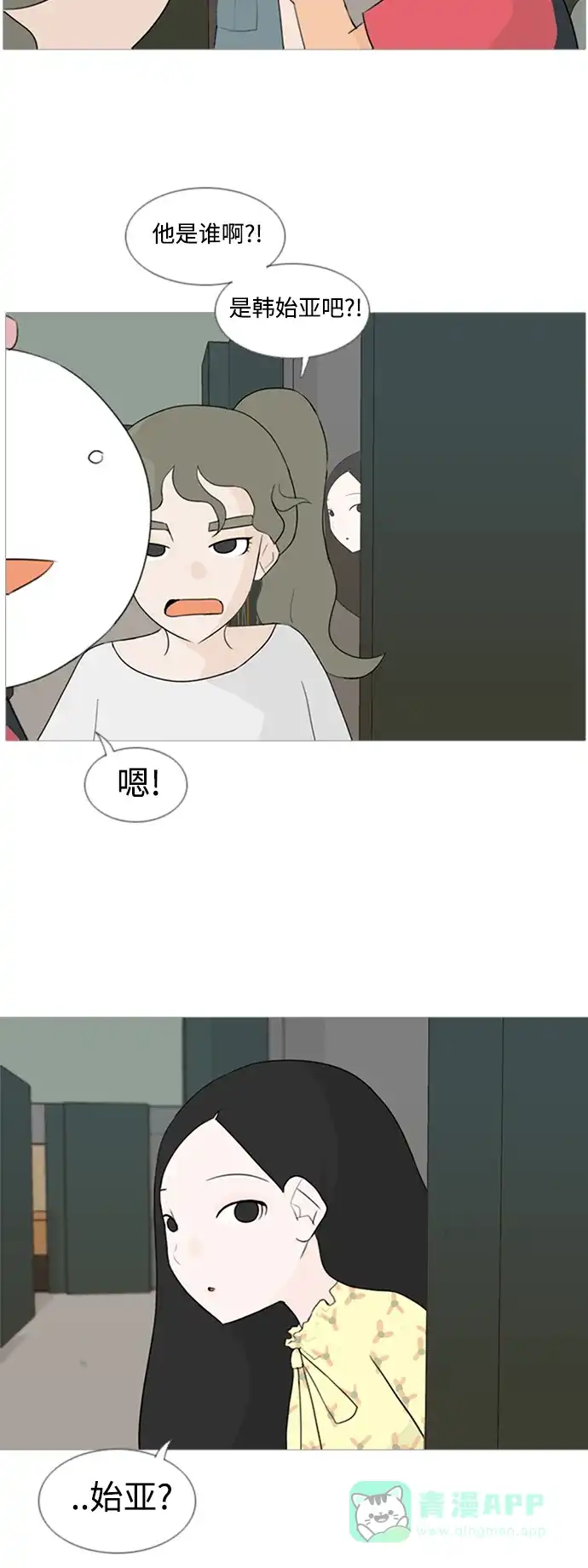 《嫩男嫩女》[第76话] 是我变了还是我们变了（是朋友啊） 第21页