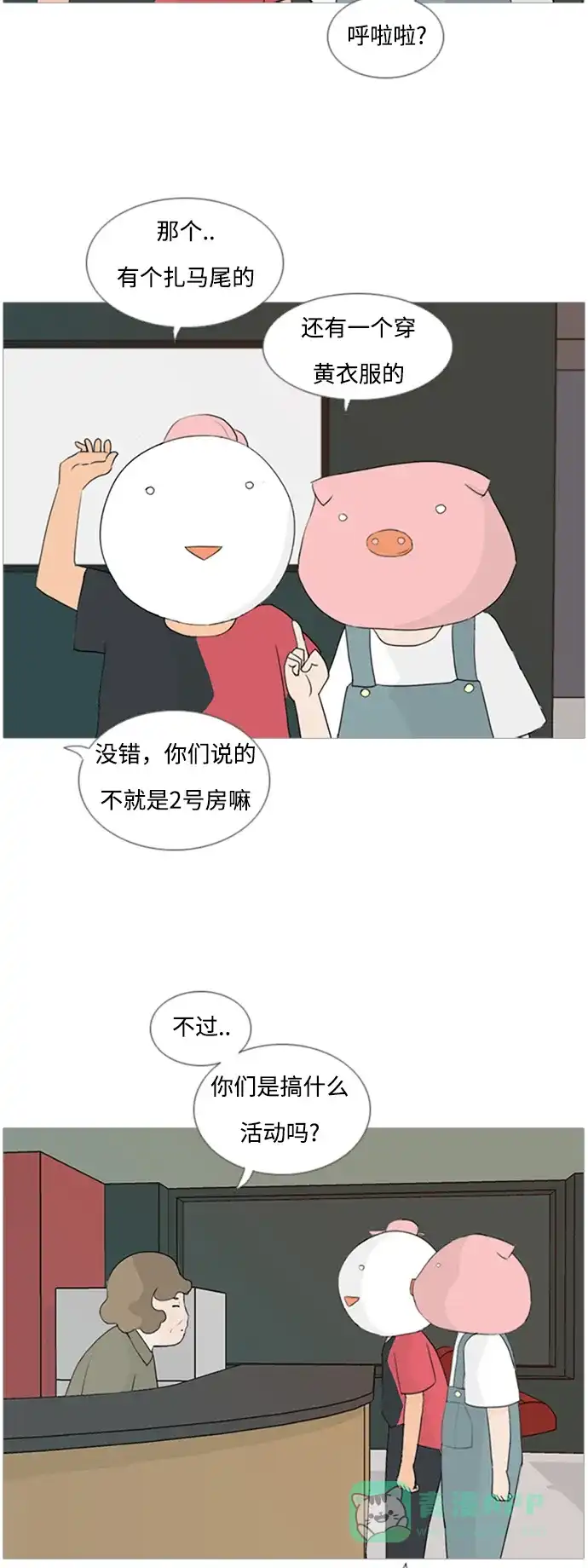 《嫩男嫩女》[第76话] 是我变了还是我们变了（是朋友啊） 第10页