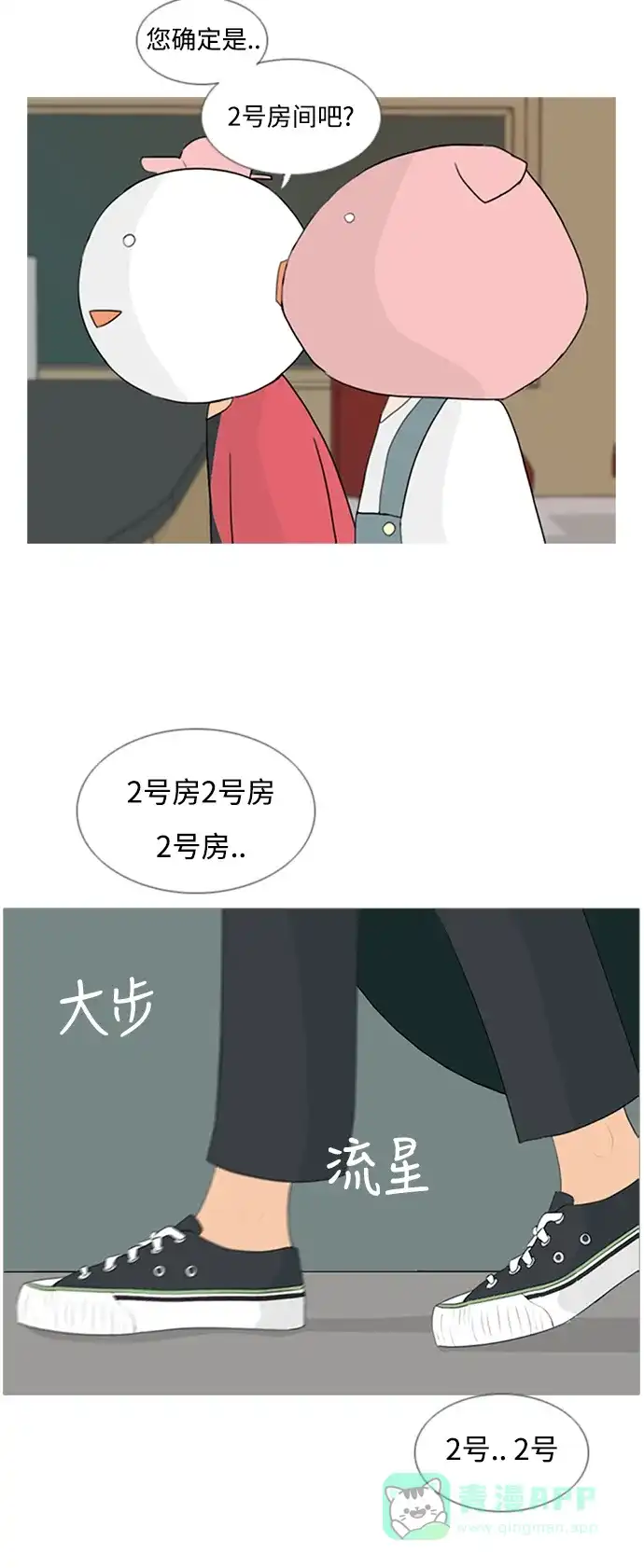 《嫩男嫩女》[第76话] 是我变了还是我们变了（是朋友啊） 第12页