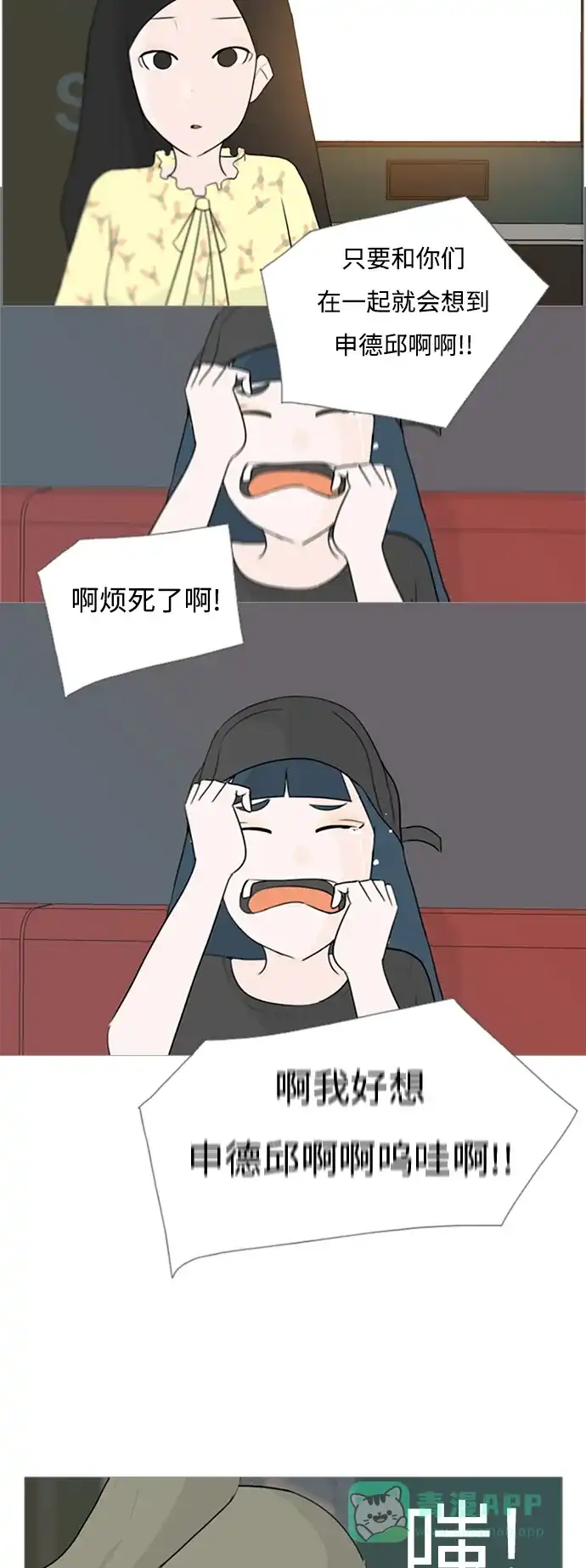 《嫩男嫩女》[第76话] 是我变了还是我们变了（是朋友啊） 第30页