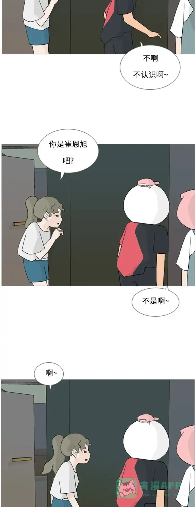 《嫩男嫩女》[第76话] 是我变了还是我们变了（是朋友啊） 第19页