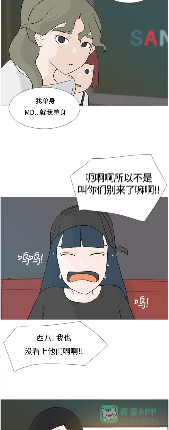 《嫩男嫩女》[第76话] 是我变了还是我们变了（是朋友啊） 第29页
