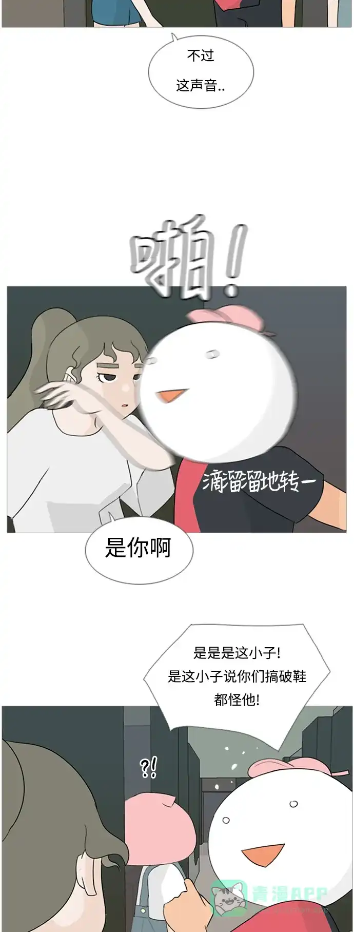 《嫩男嫩女》[第76话] 是我变了还是我们变了（是朋友啊） 第20页