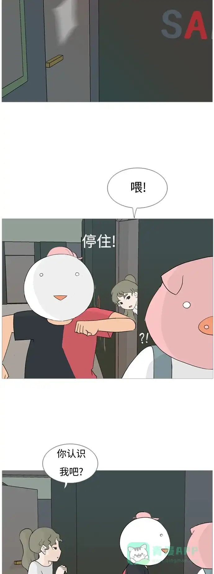 《嫩男嫩女》[第76话] 是我变了还是我们变了（是朋友啊） 第18页