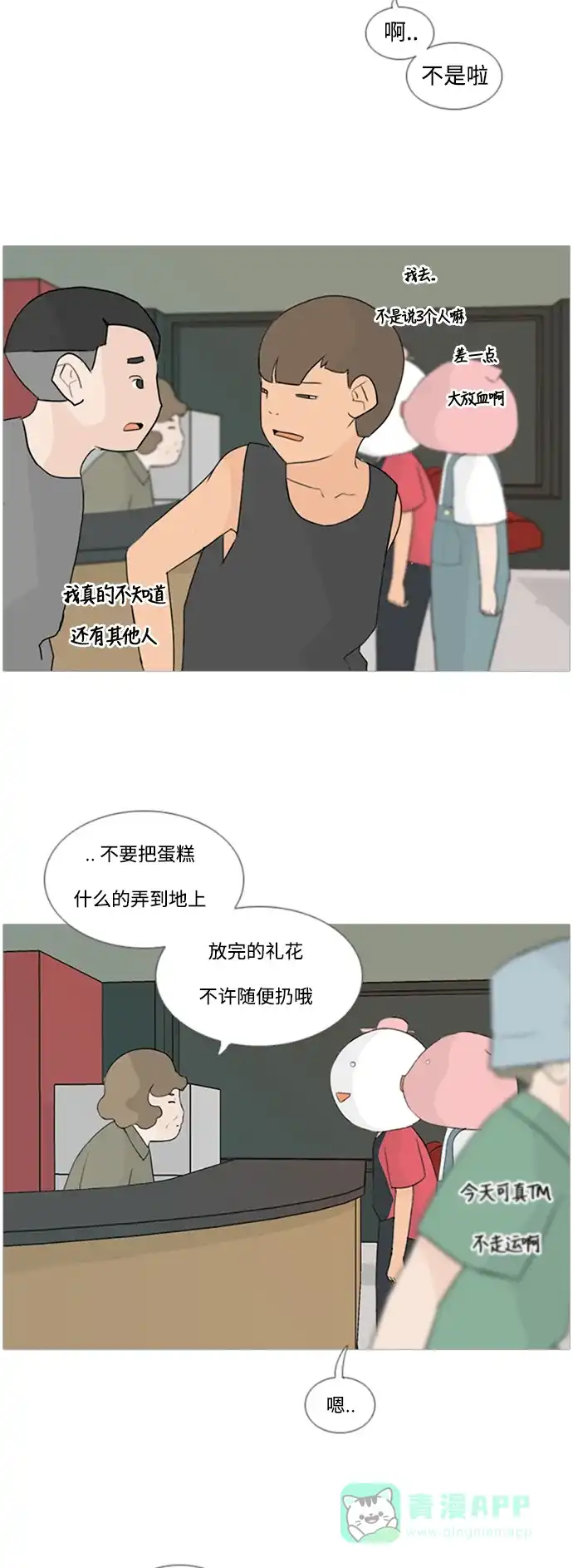 《嫩男嫩女》[第76话] 是我变了还是我们变了（是朋友啊） 第11页