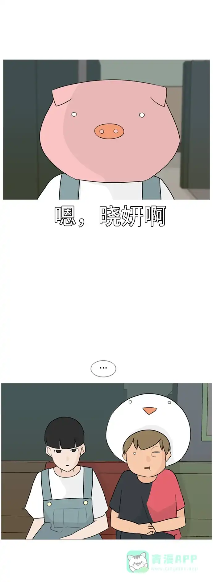 《嫩男嫩女》[第76话] 是我变了还是我们变了（是朋友啊） 第22页