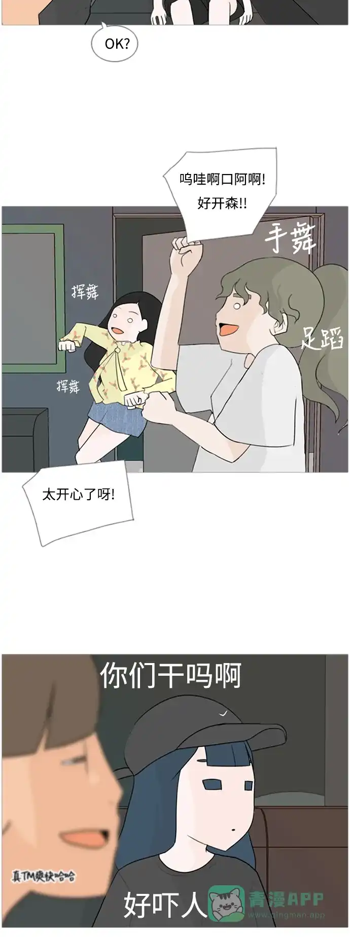 《嫩男嫩女》[第76话] 是我变了还是我们变了（是朋友啊） 第7页