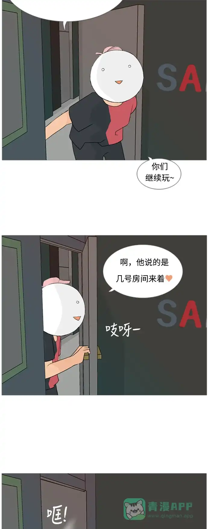 《嫩男嫩女》[第76话] 是我变了还是我们变了（是朋友啊） 第17页