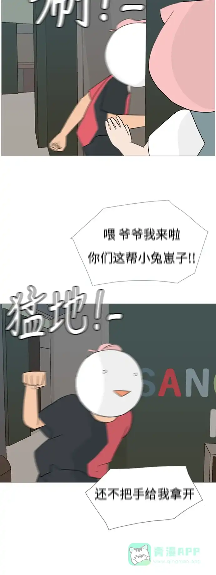 《嫩男嫩女》[第76话] 是我变了还是我们变了（是朋友啊） 第14页