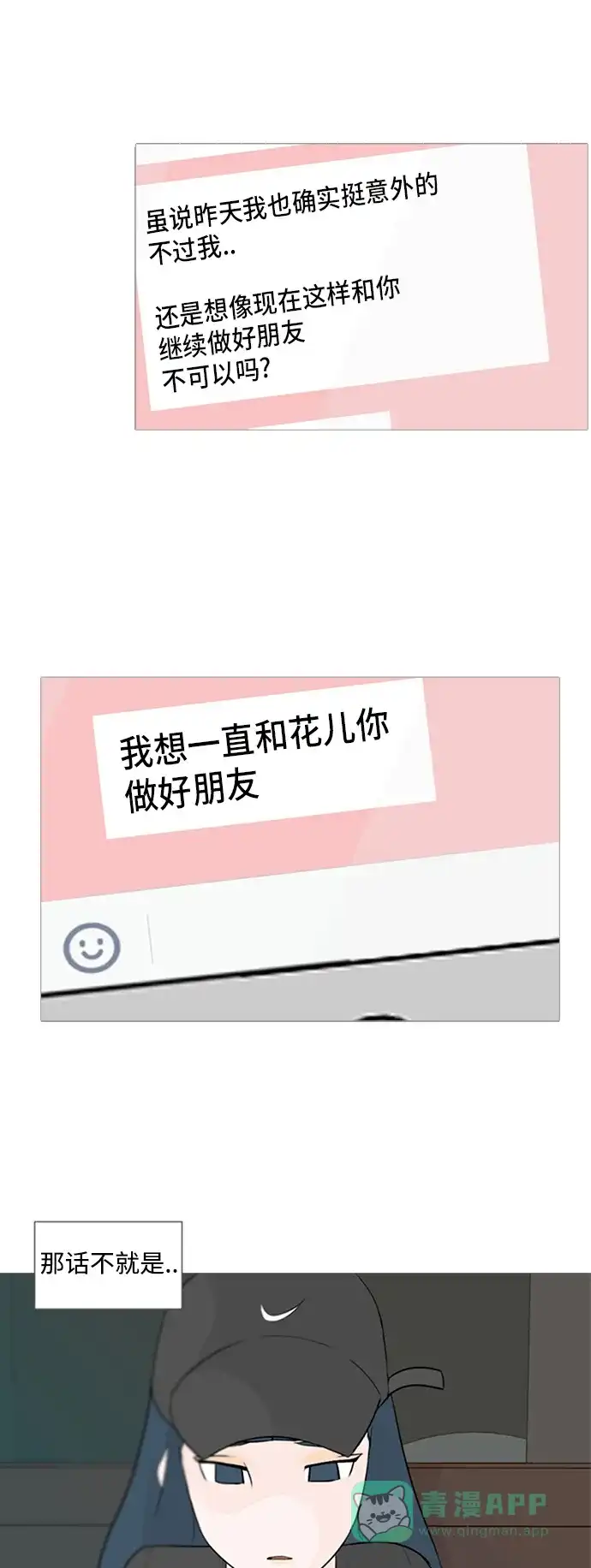 《嫩男嫩女》[第76话] 是我变了还是我们变了（是朋友啊） 第3页