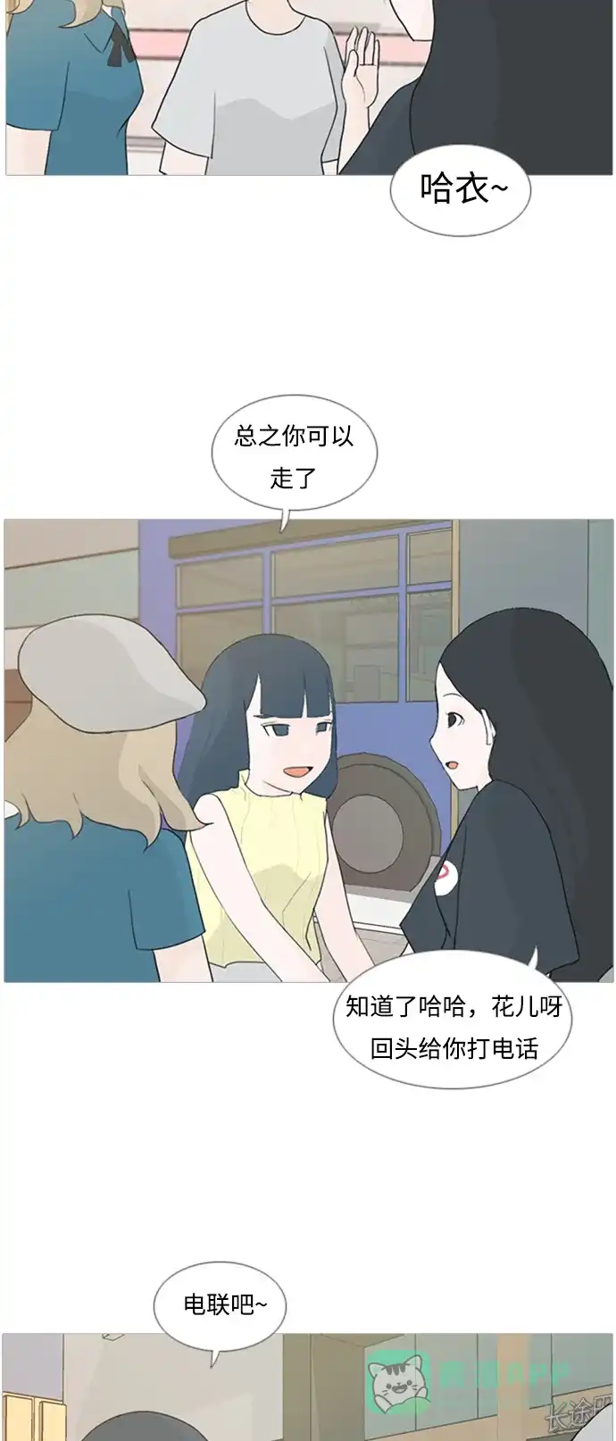 《嫩男嫩女》[第77话] 不会轻易改变的事实 第19页