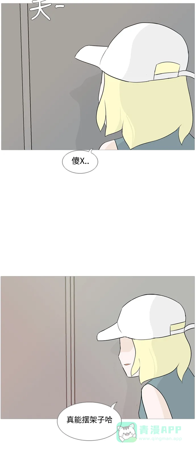 《嫩男嫩女》[第77话] 不会轻易改变的事实 第34页