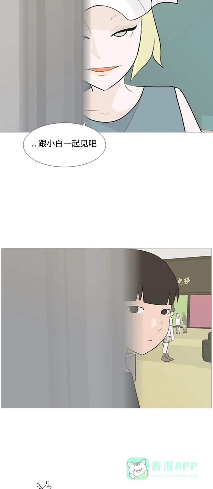 《嫩男嫩女》[第77话] 不会轻易改变的事实 第33页