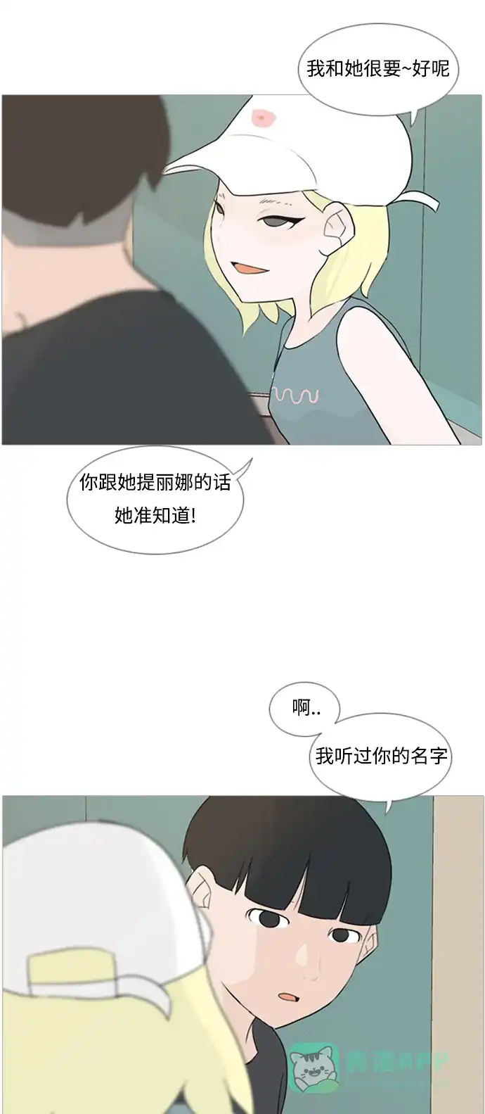 《嫩男嫩女》[第77话] 不会轻易改变的事实 第28页