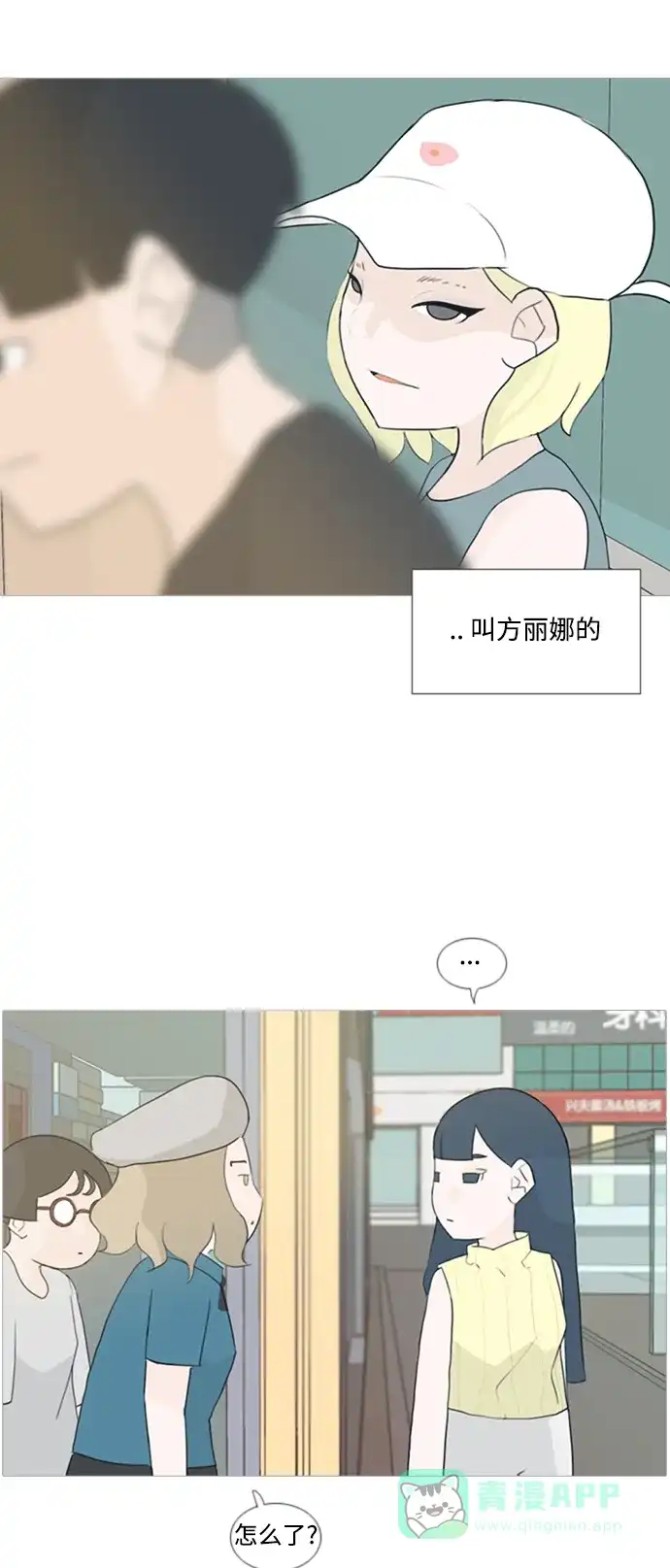 《嫩男嫩女》[第77话] 不会轻易改变的事实 第24页