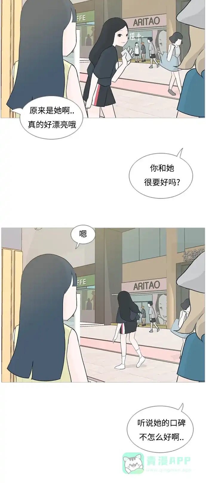 《嫩男嫩女》[第77话] 不会轻易改变的事实 第20页