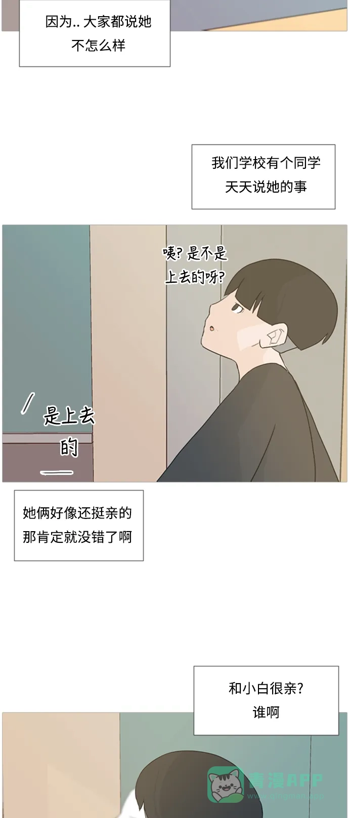 《嫩男嫩女》[第77话] 不会轻易改变的事实 第22页