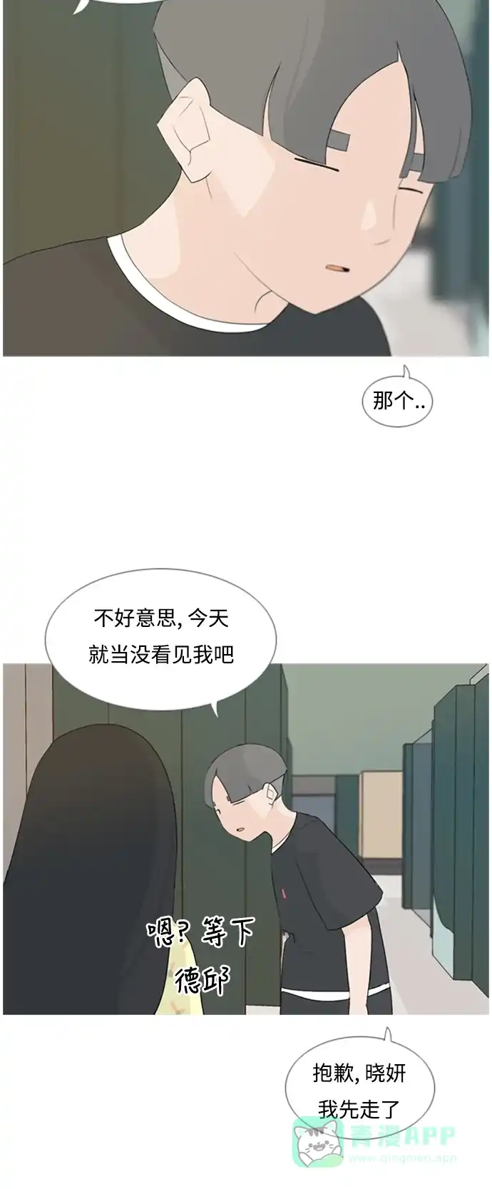 《嫩男嫩女》[第77话] 不会轻易改变的事实 第5页