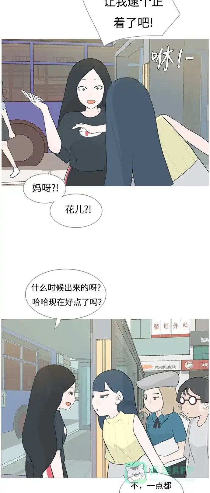 《嫩男嫩女》[第77话] 不会轻易改变的事实 第17页