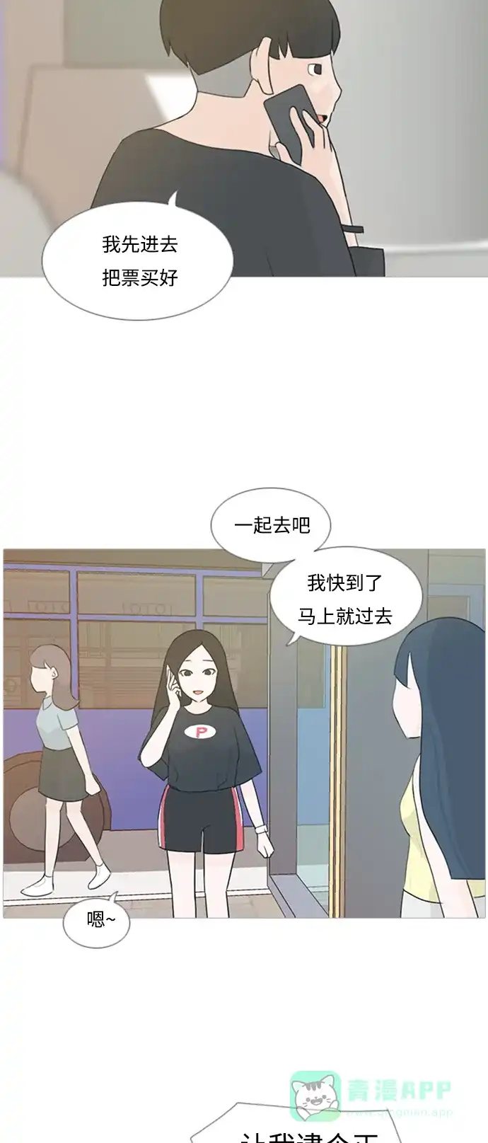 《嫩男嫩女》[第77话] 不会轻易改变的事实 第16页