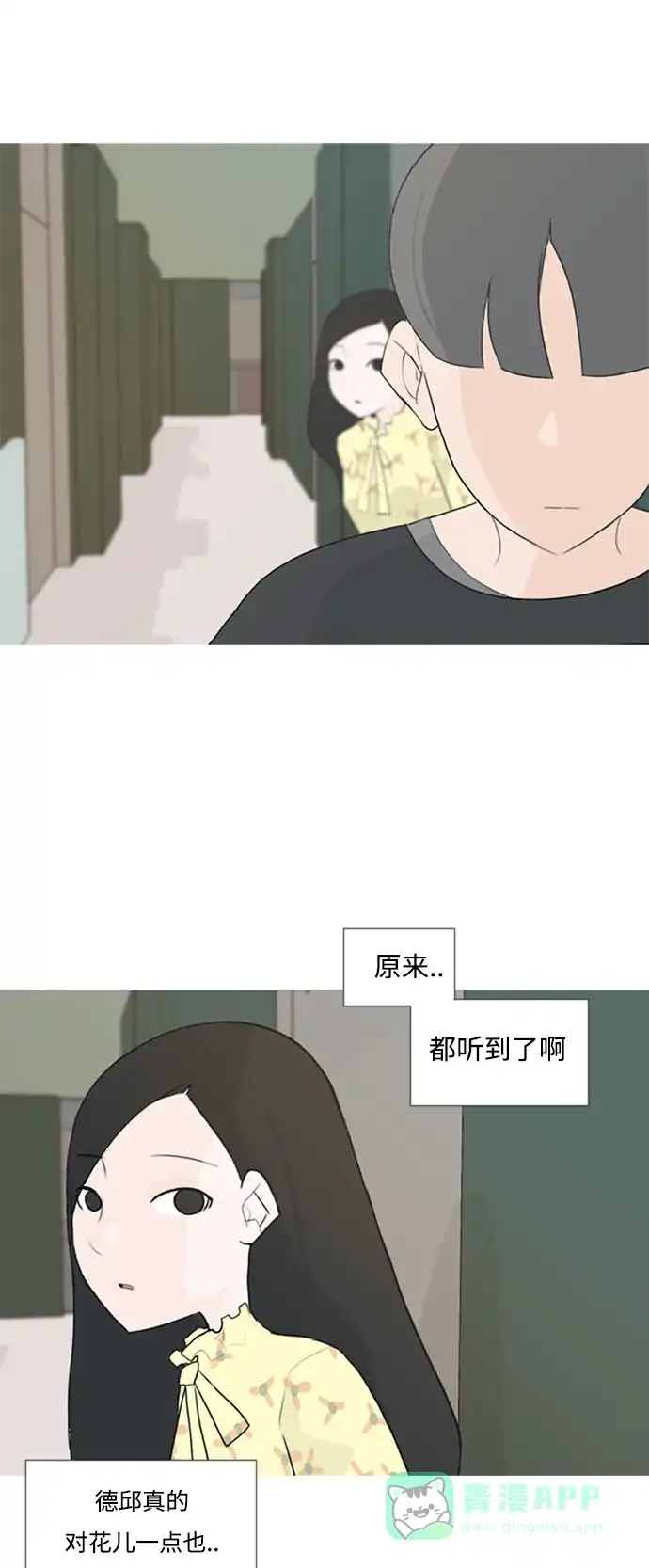 《嫩男嫩女》[第77话] 不会轻易改变的事实 第6页