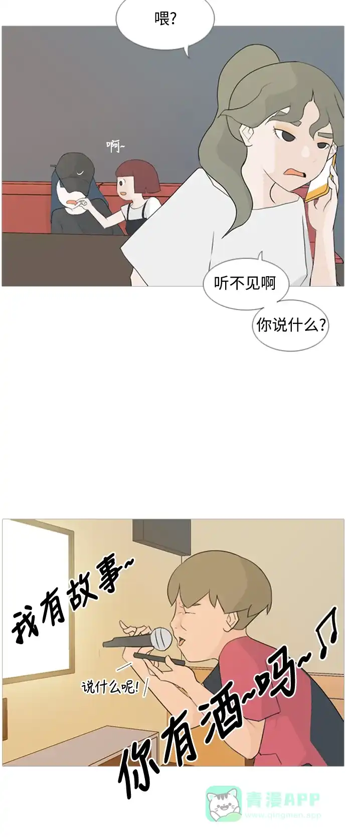 《嫩男嫩女》[第77话] 不会轻易改变的事实 第11页