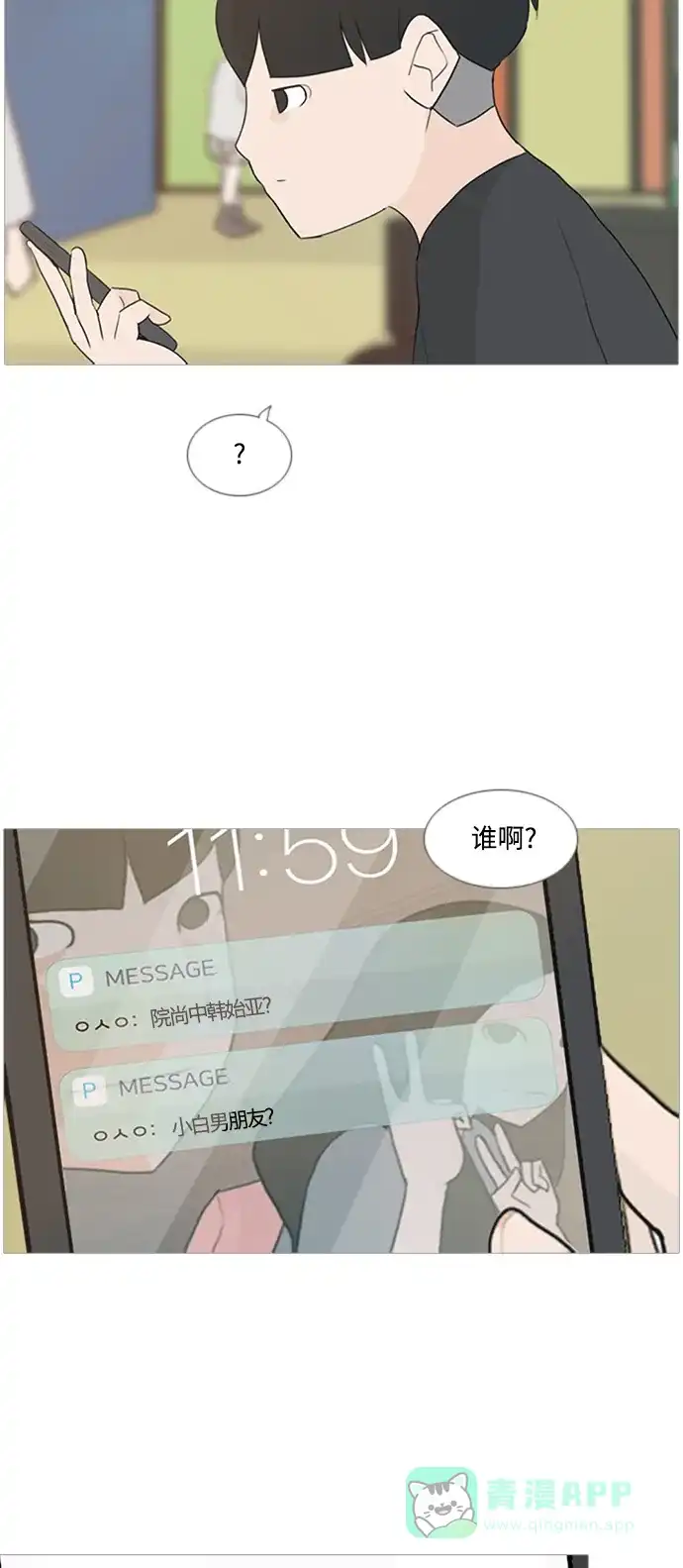 《嫩男嫩女》[第77话] 不会轻易改变的事实 第36页