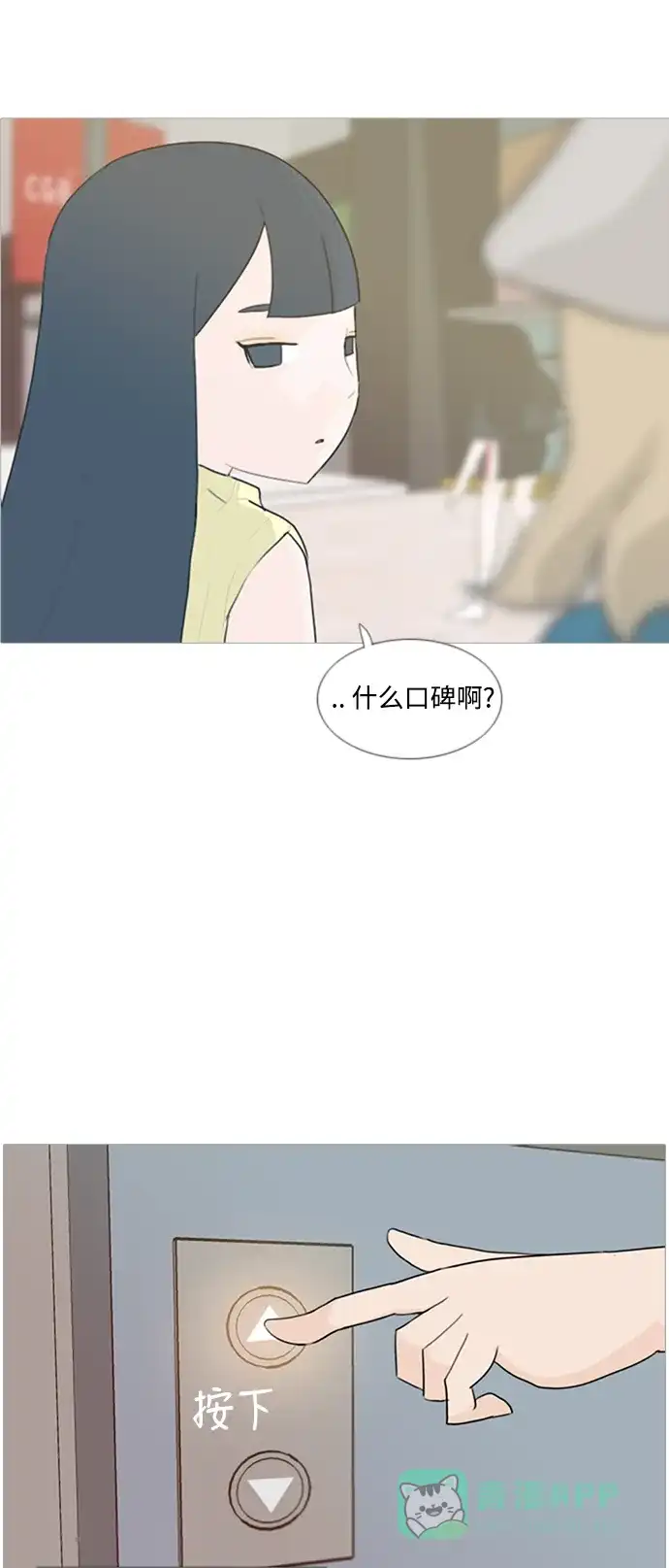 《嫩男嫩女》[第77话] 不会轻易改变的事实 第21页