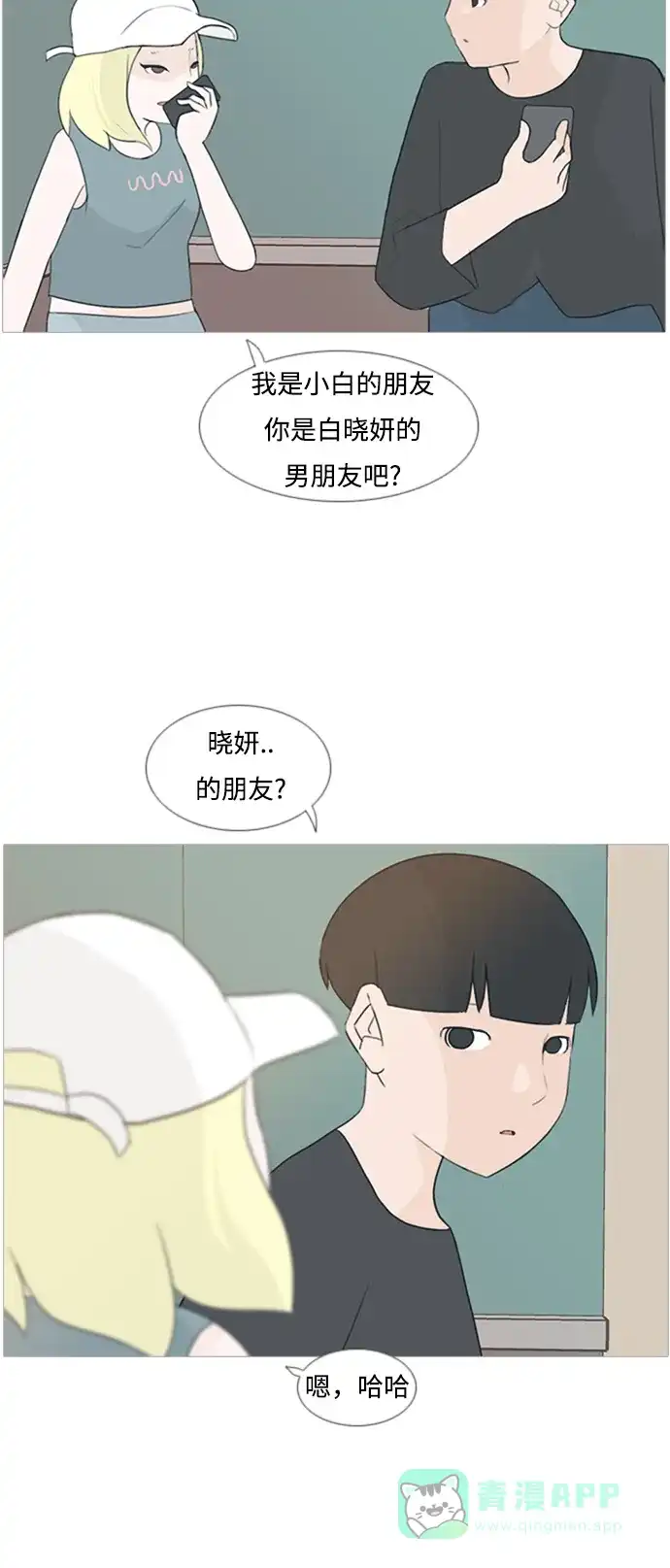 《嫩男嫩女》[第77话] 不会轻易改变的事实 第27页